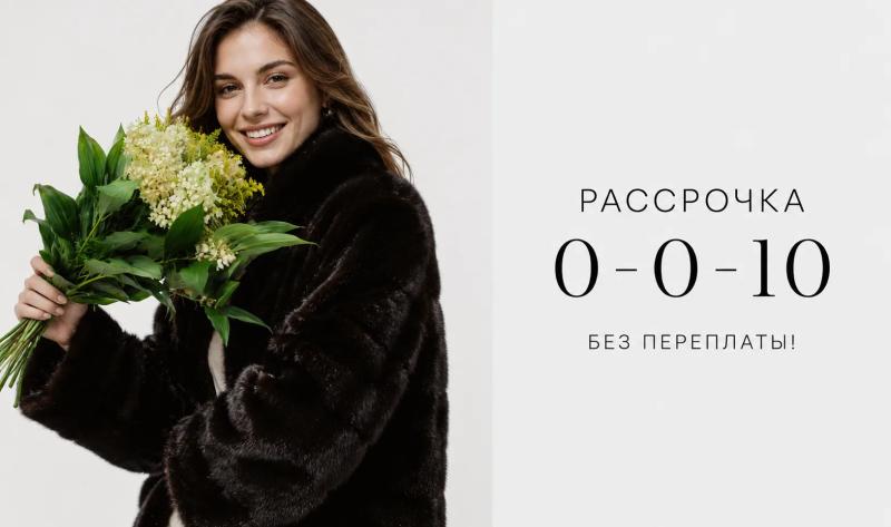 Рассрочка без переплаты